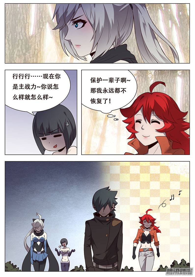 妹子与科学148 你没资格