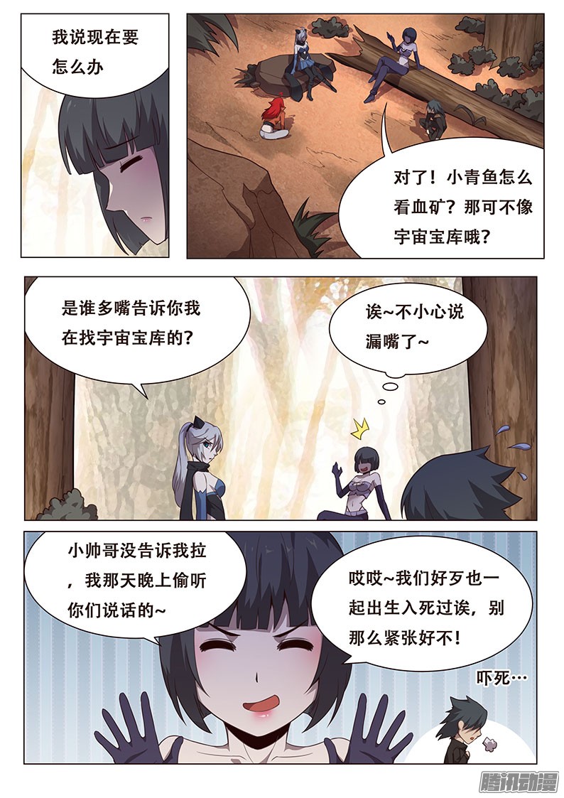 妹子与科学148 你没资格