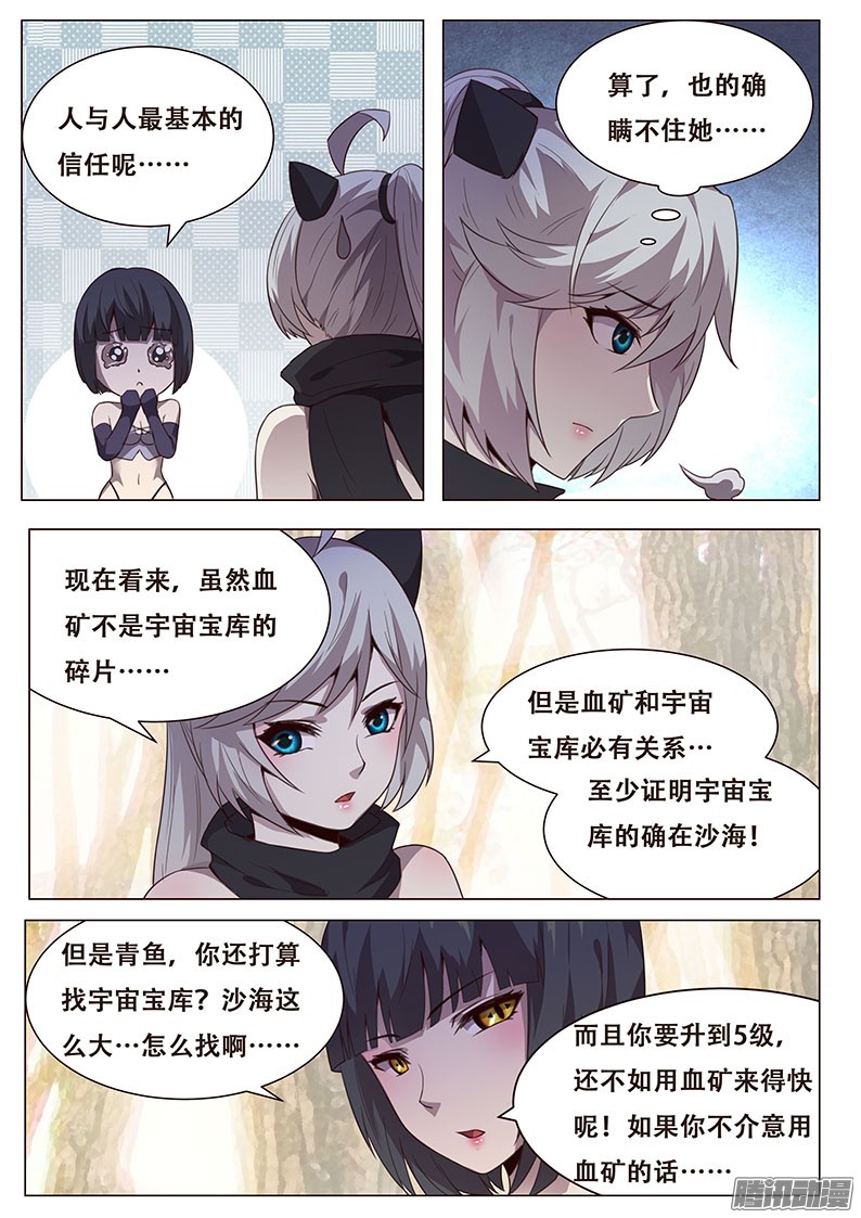 妹子与科学148 你没资格