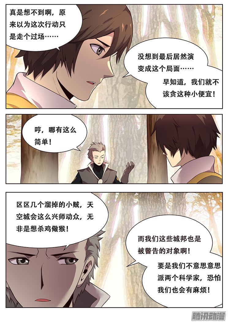 妹子与科学149 埋伏