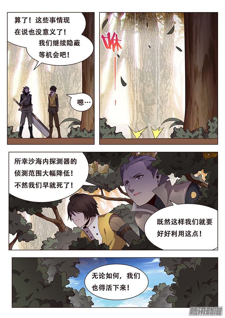 妹子与科学149 埋伏