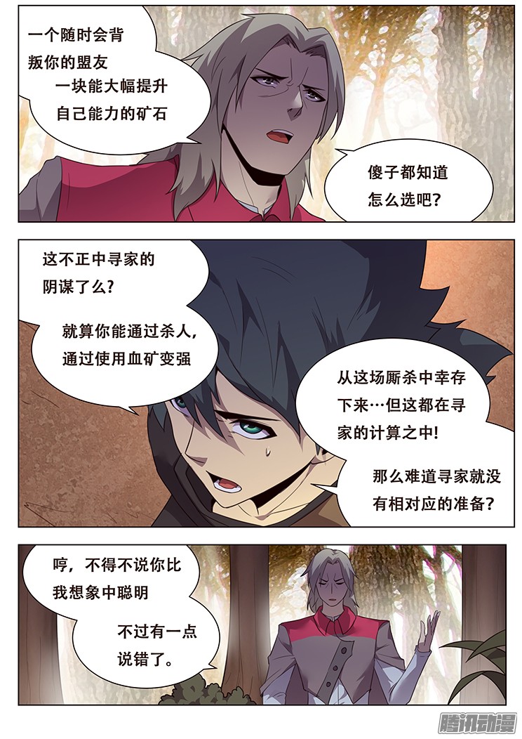 妹子与科学155 不明来者