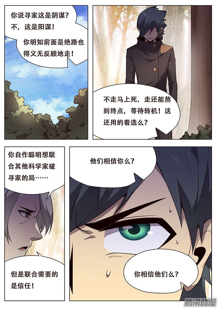 妹子与科学155 不明来者