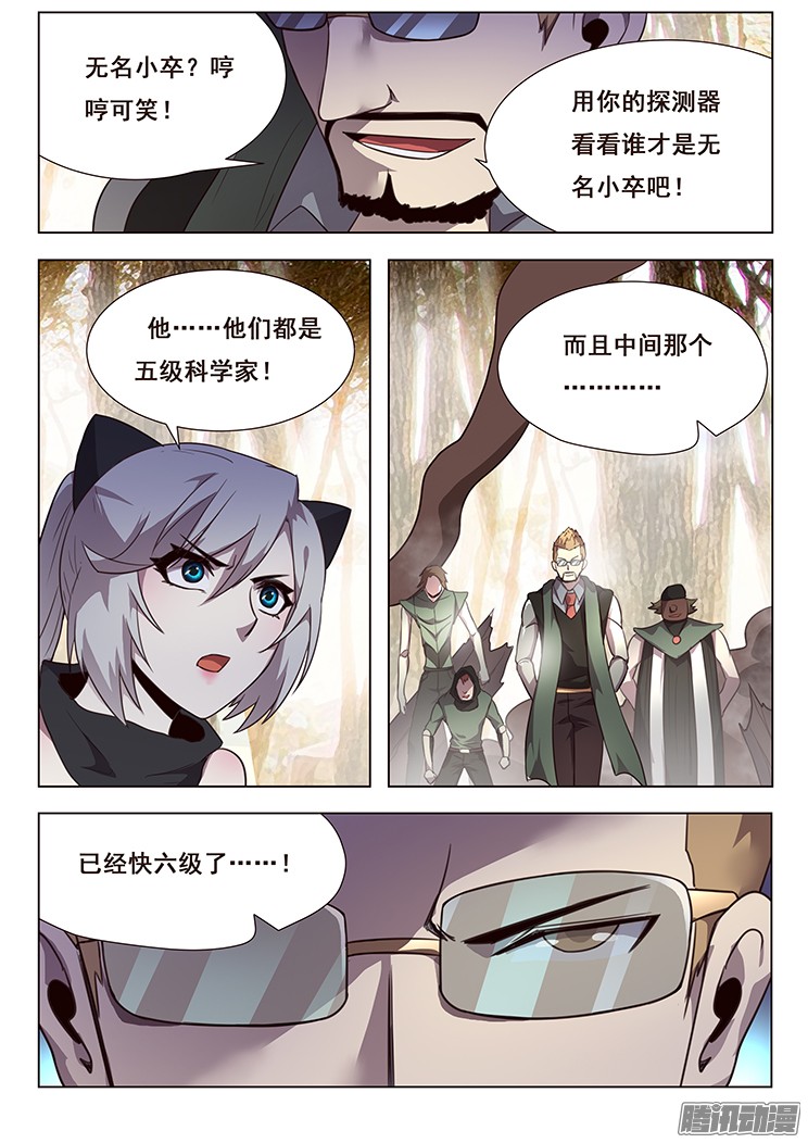 妹子与科学156 四霸