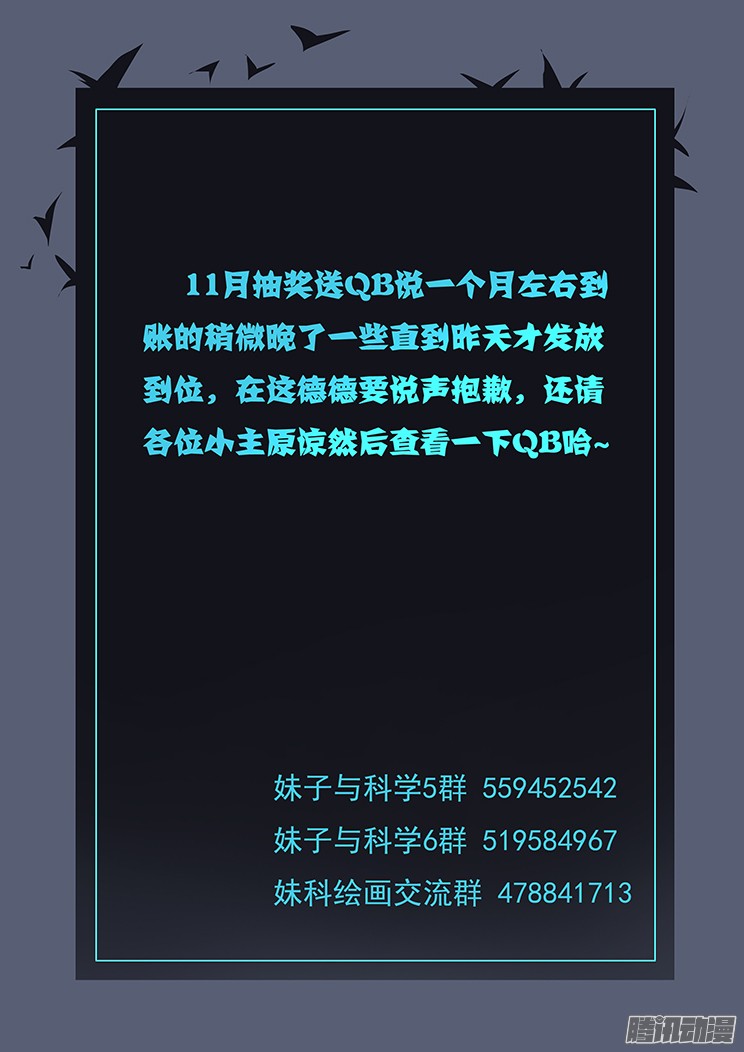 妹子与科学157 我来对付他
