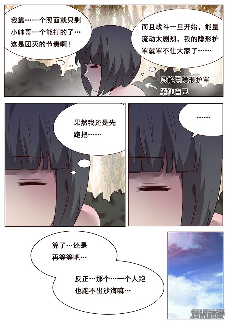 妹子与科学158 逼迫