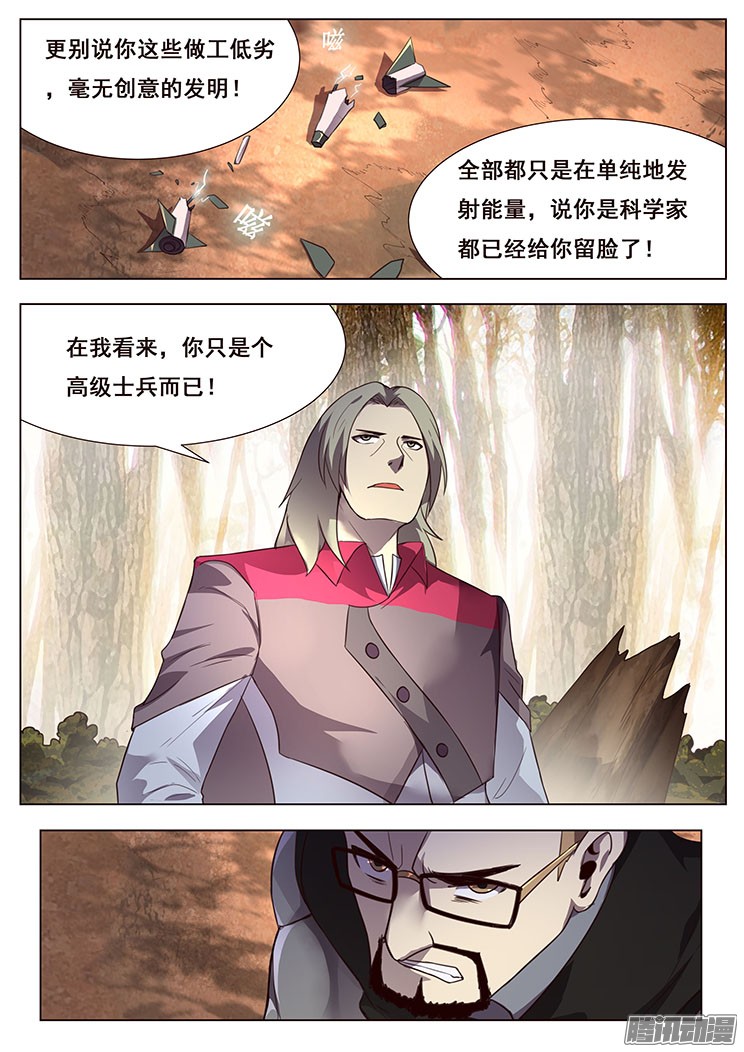 妹子与科学159 突袭