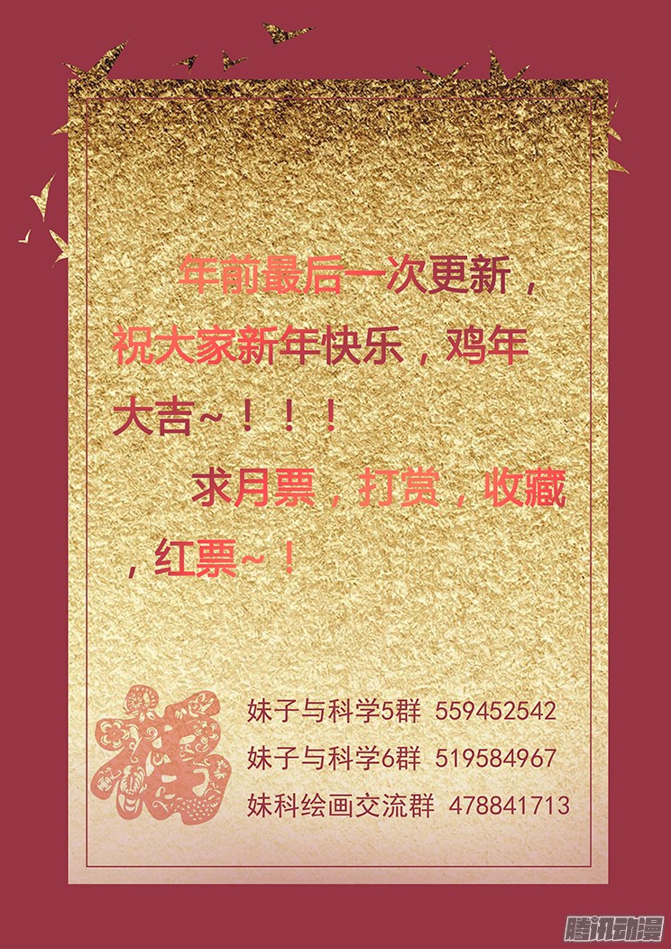 妹子与科学159 突袭