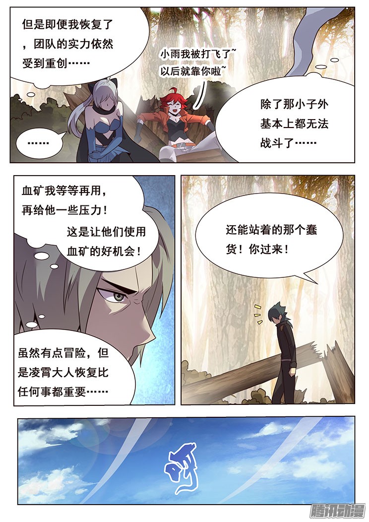 妹子与科学159 突袭