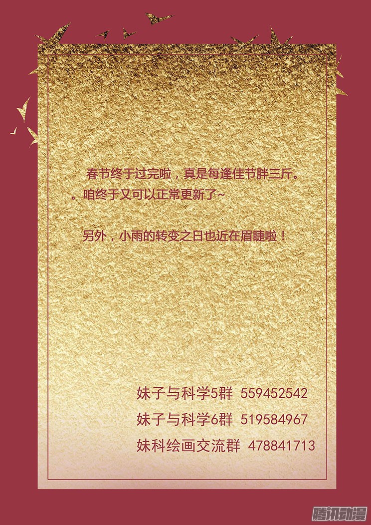 妹子与科学160 反目
