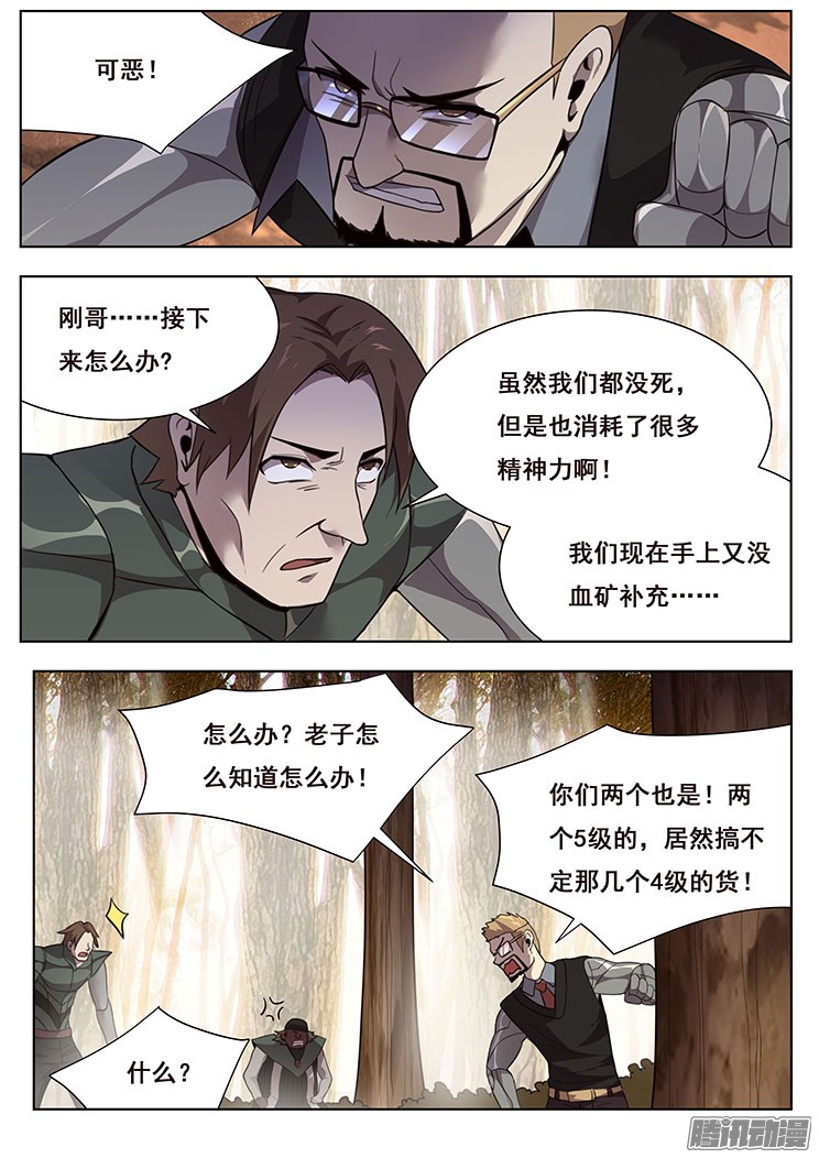 妹子与科学160 反目