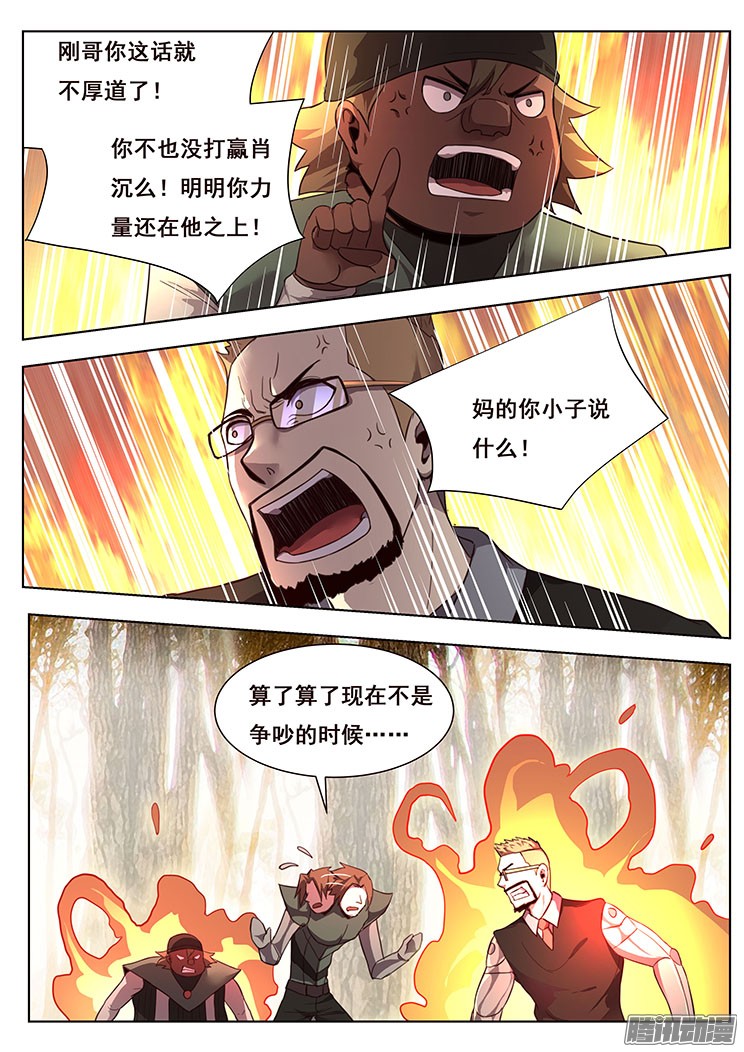 妹子与科学160 反目