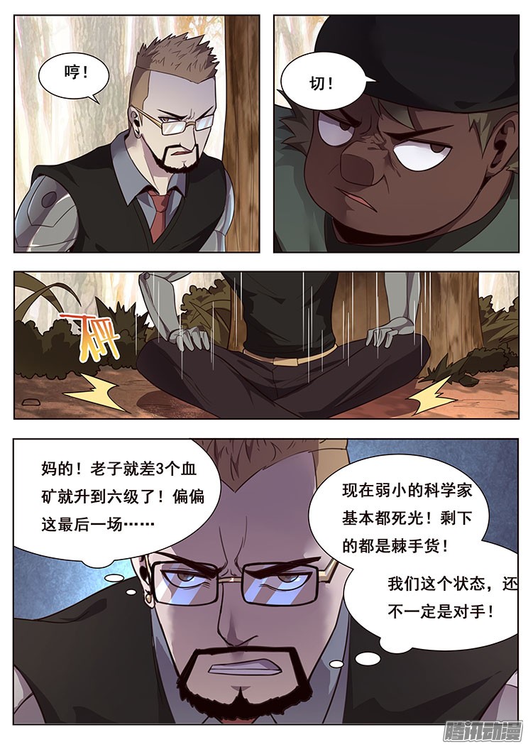 妹子与科学160 反目