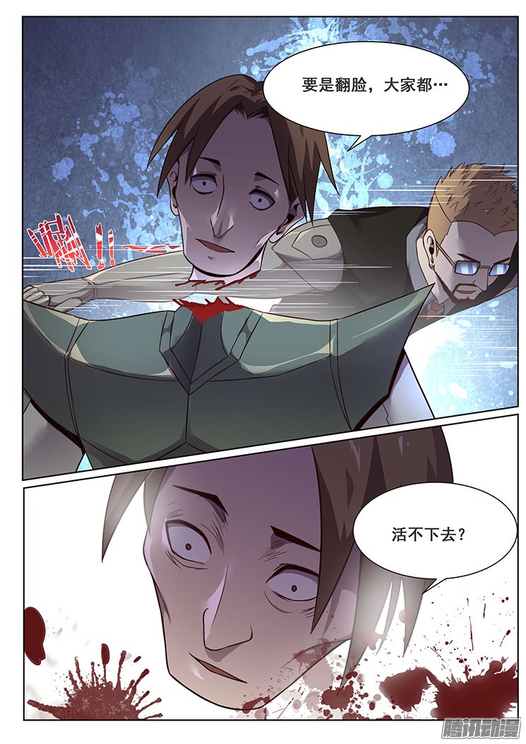妹子与科学160 反目