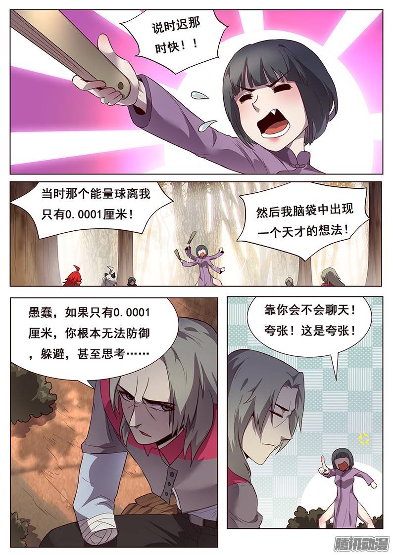 妹子与科学163 天才的想法