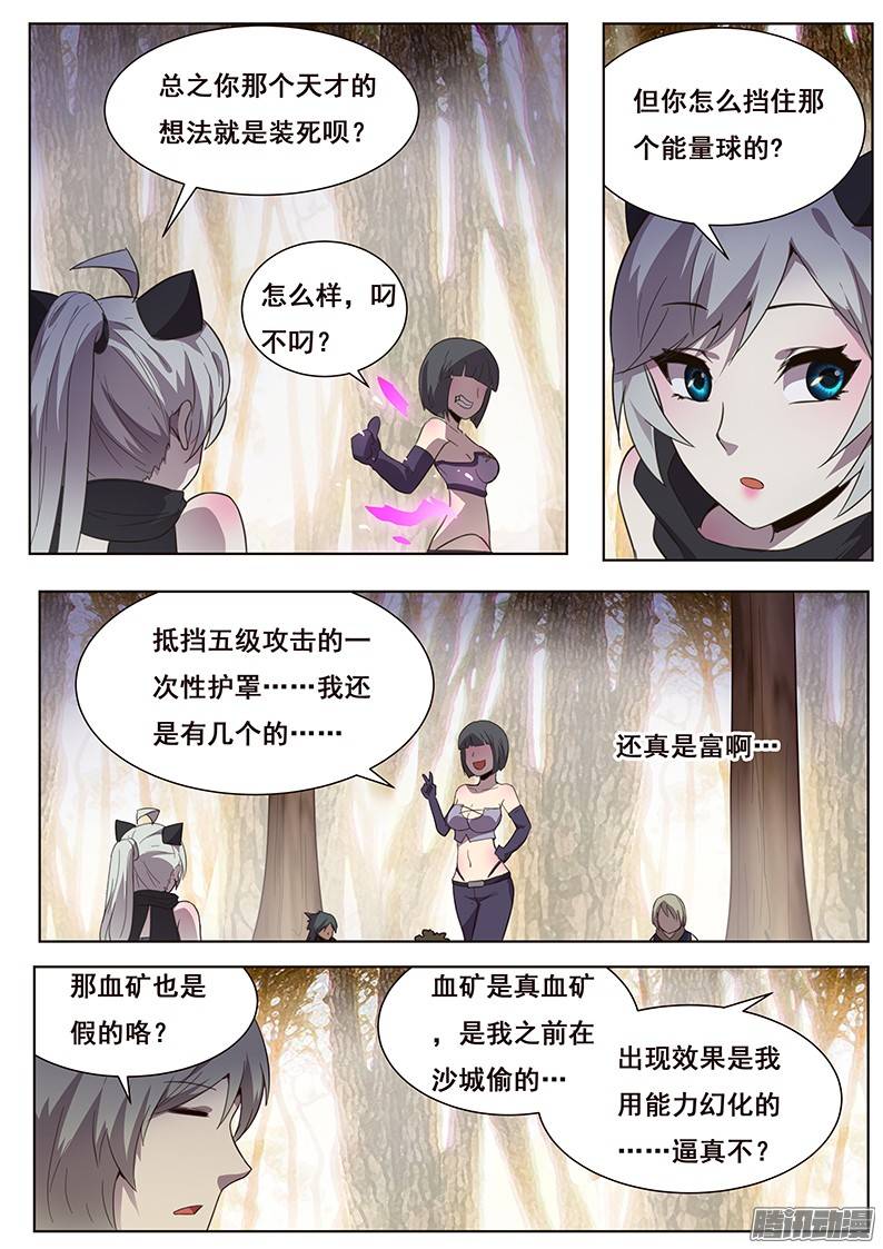 妹子与科学163 天才的想法