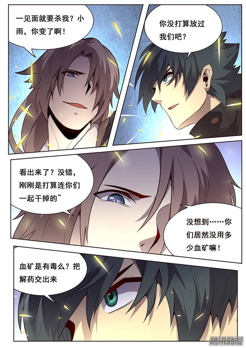 妹子与科学164 血矿的问题
