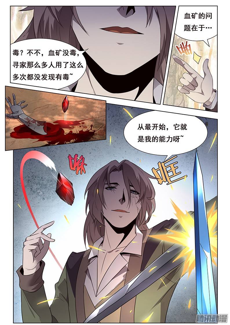 妹子与科学164 血矿的问题