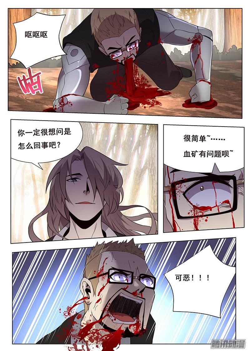 妹子与科学164 血矿的问题