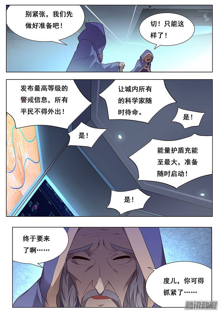 妹子与科学166 灾难来临