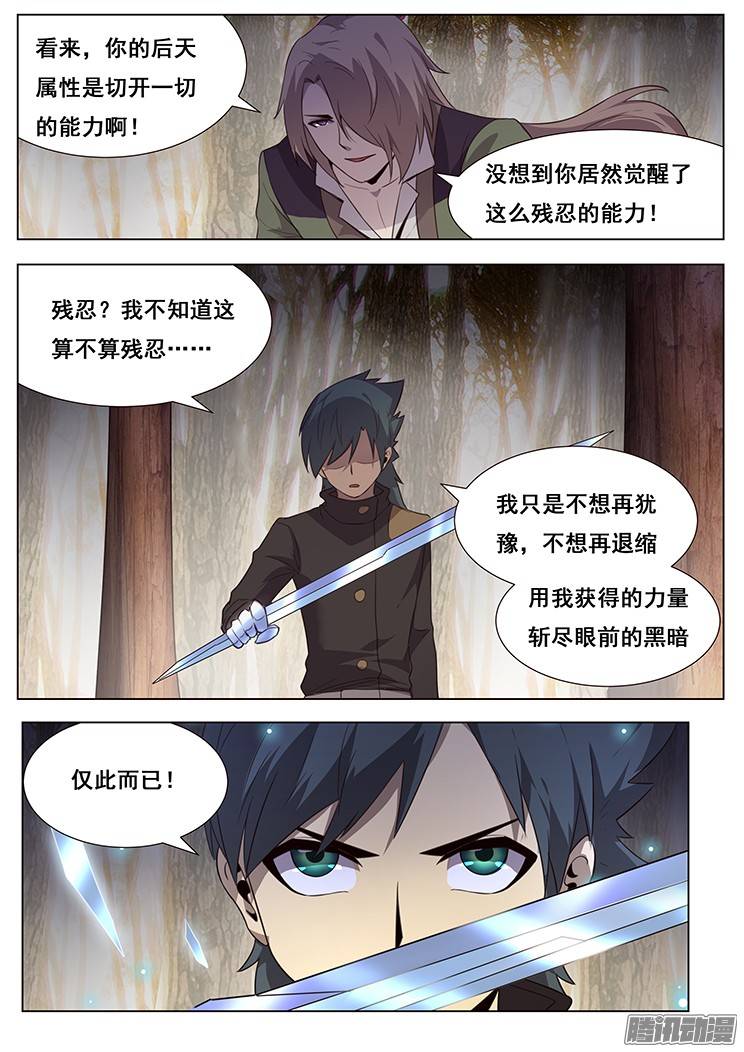 妹子与科学166 灾难来临