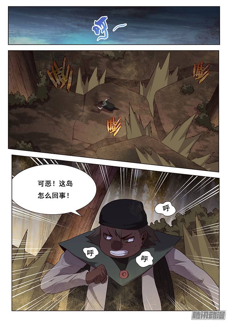 妹子与科学167 崩溃的浮岛