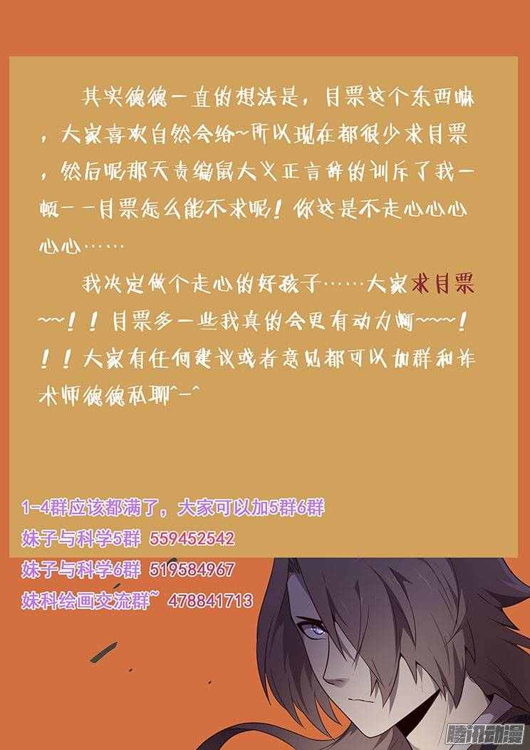 妹子与科学167 崩溃的浮岛