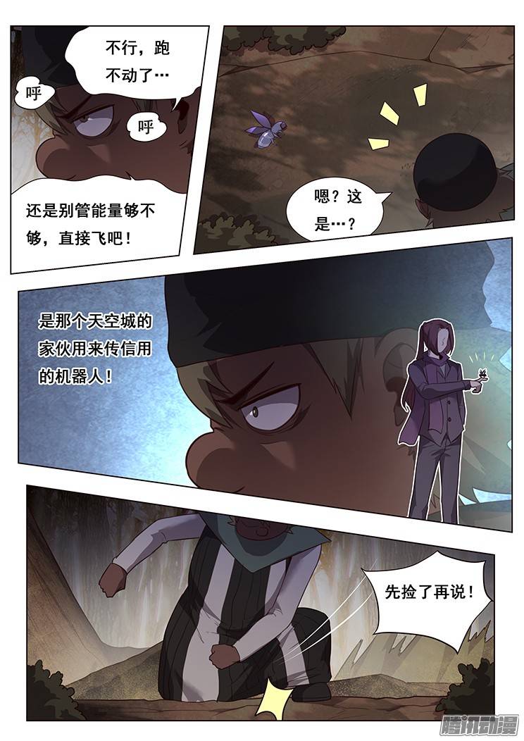 妹子与科学167 崩溃的浮岛