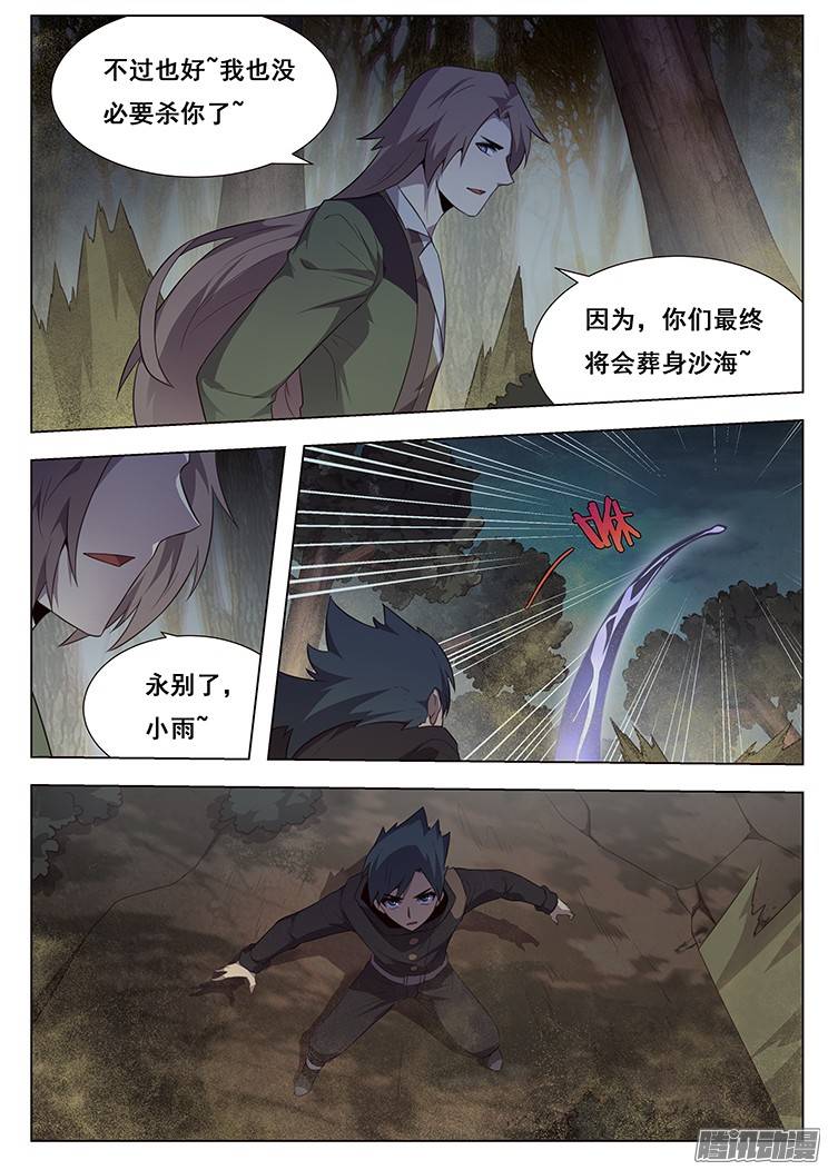 妹子与科学167 崩溃的浮岛