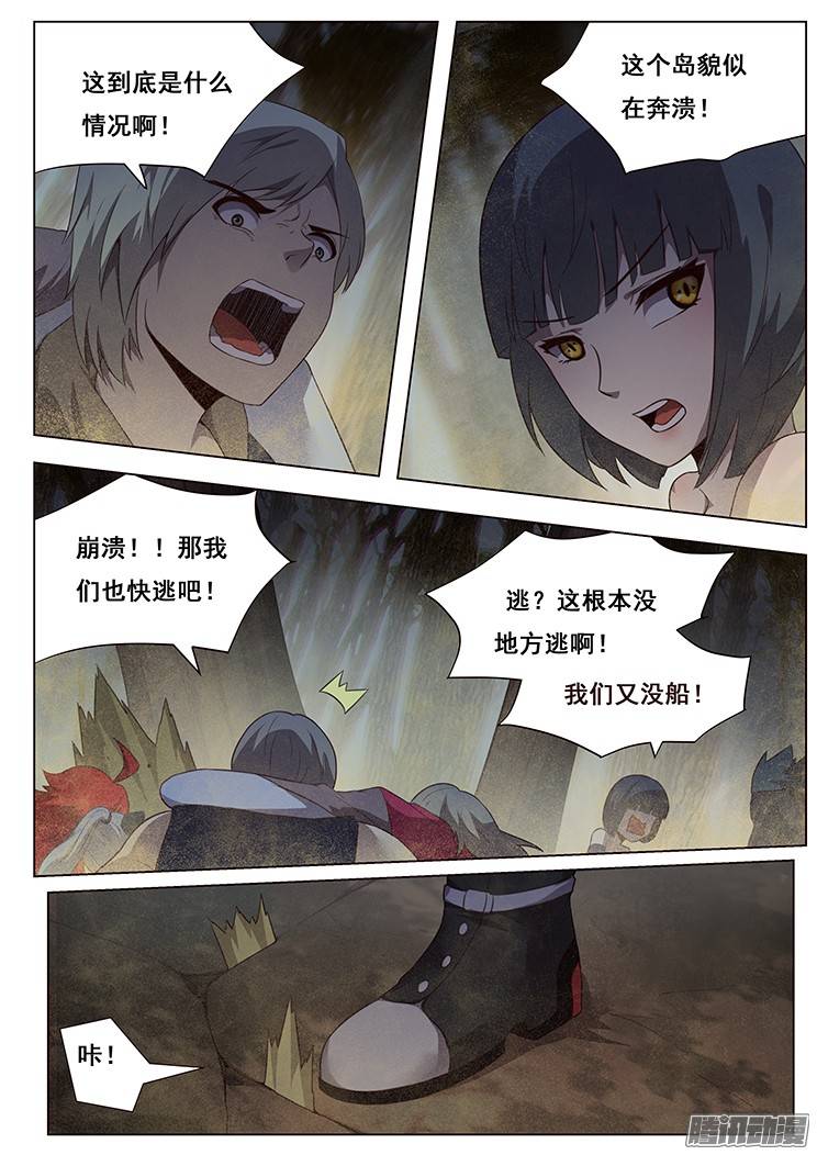 妹子与科学167 崩溃的浮岛