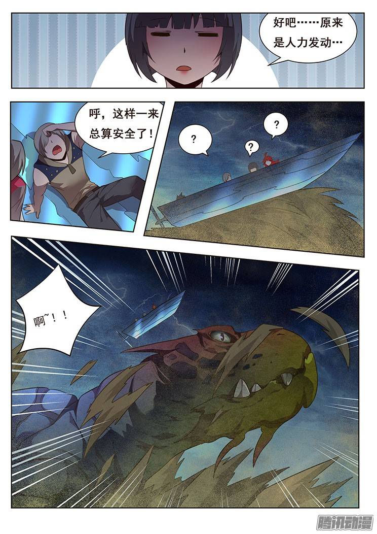 妹子与科学169 造船