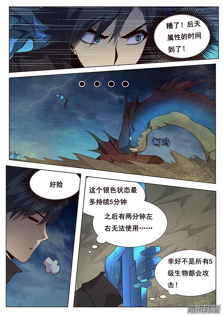 妹子与科学170 时间到