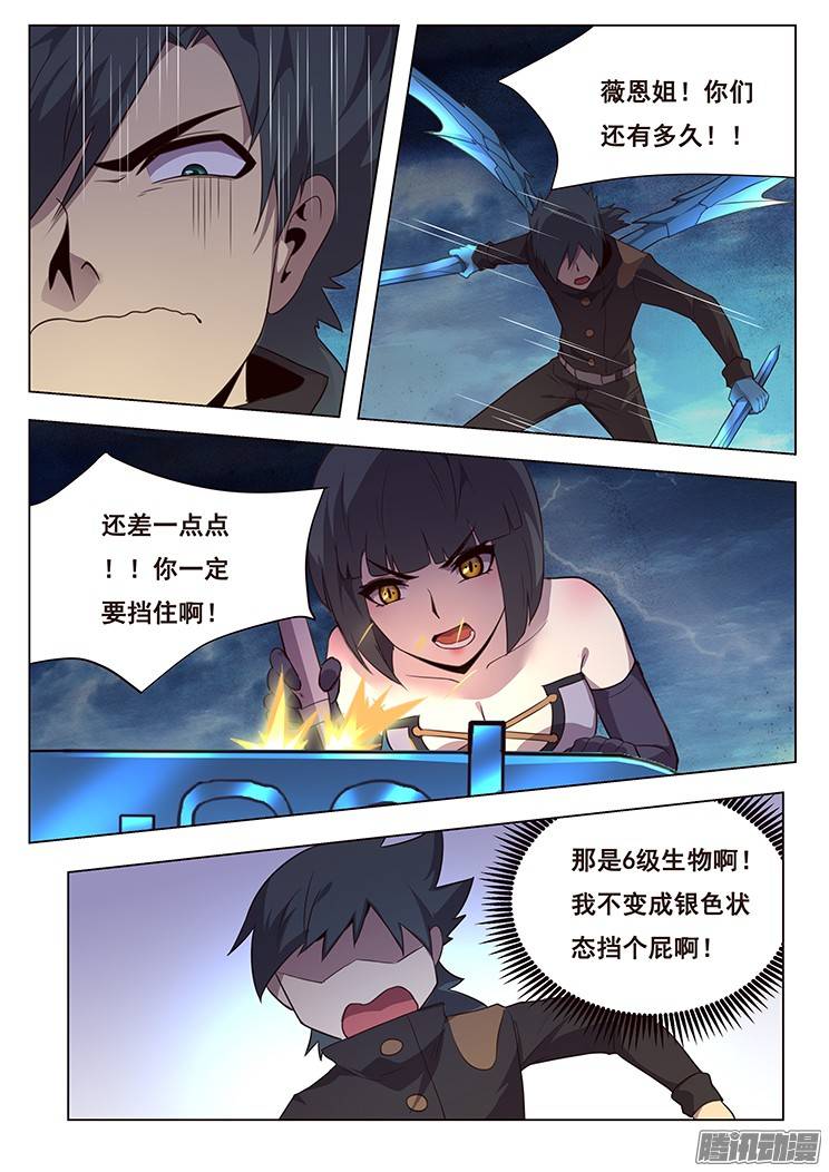 妹子与科学171 吸引注意