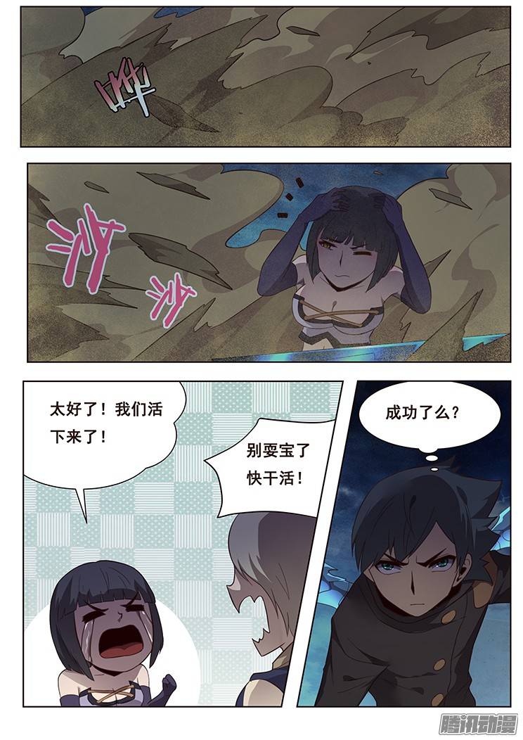 妹子与科学171 吸引注意