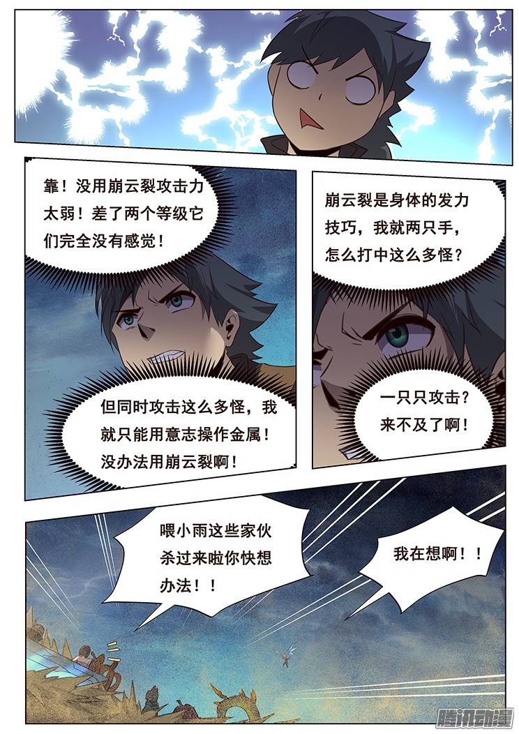 妹子与科学171 吸引注意