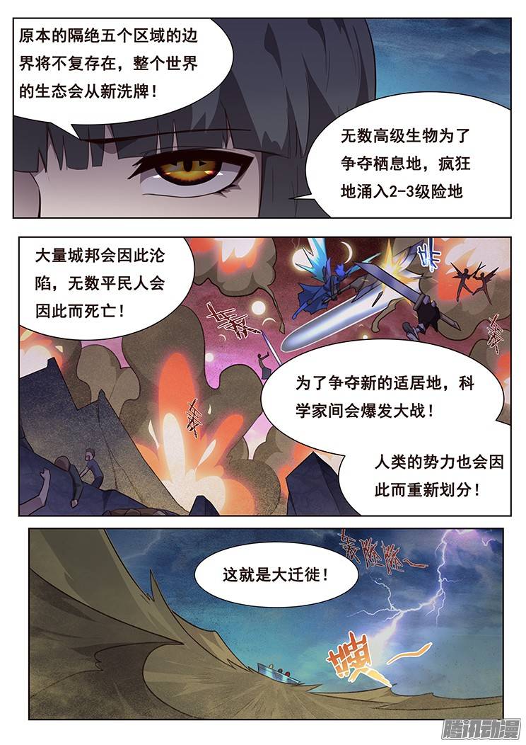 妹子与科学173 大迁徙