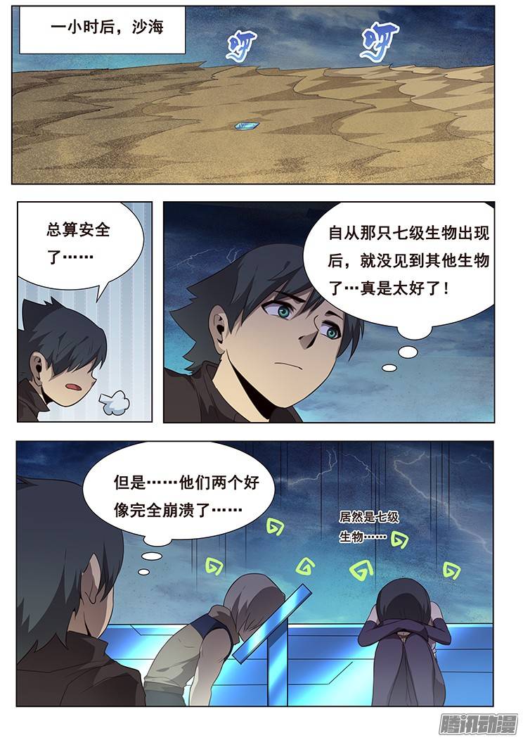 妹子与科学173 大迁徙