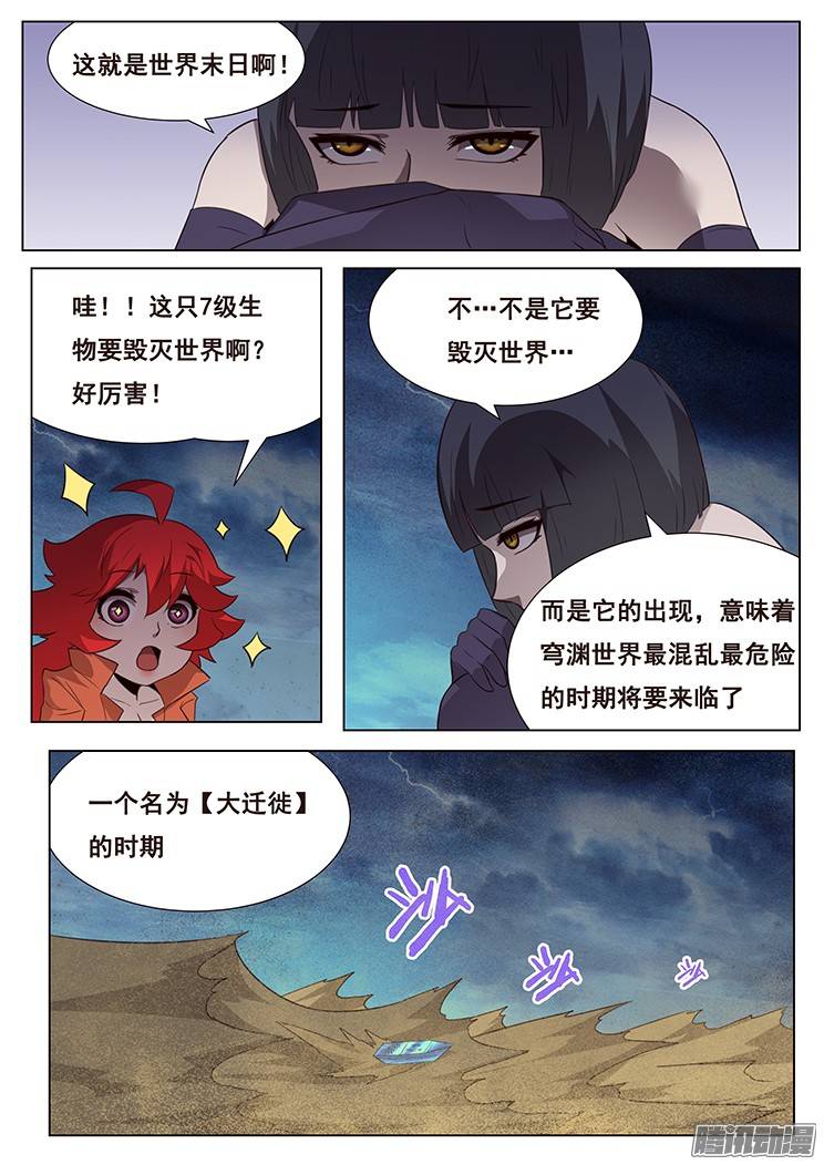 妹子与科学173 大迁徙