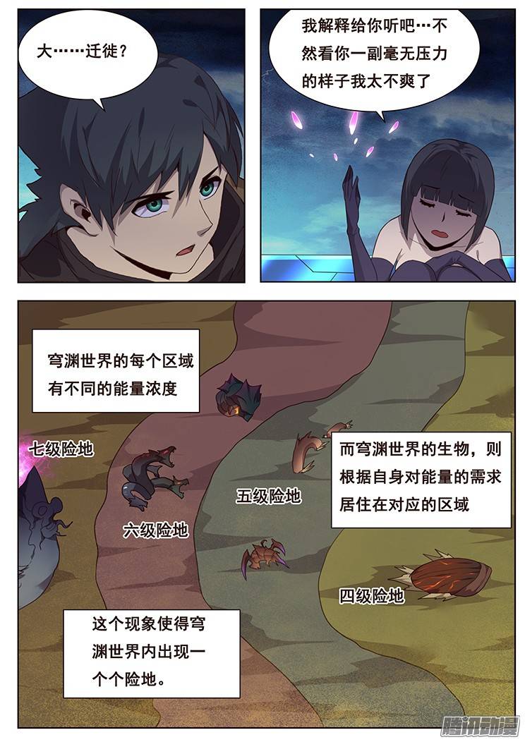 妹子与科学173 大迁徙