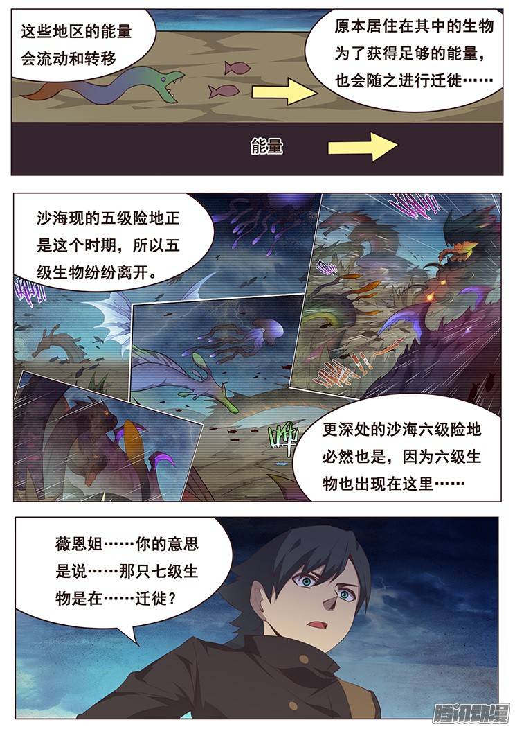 妹子与科学173 大迁徙