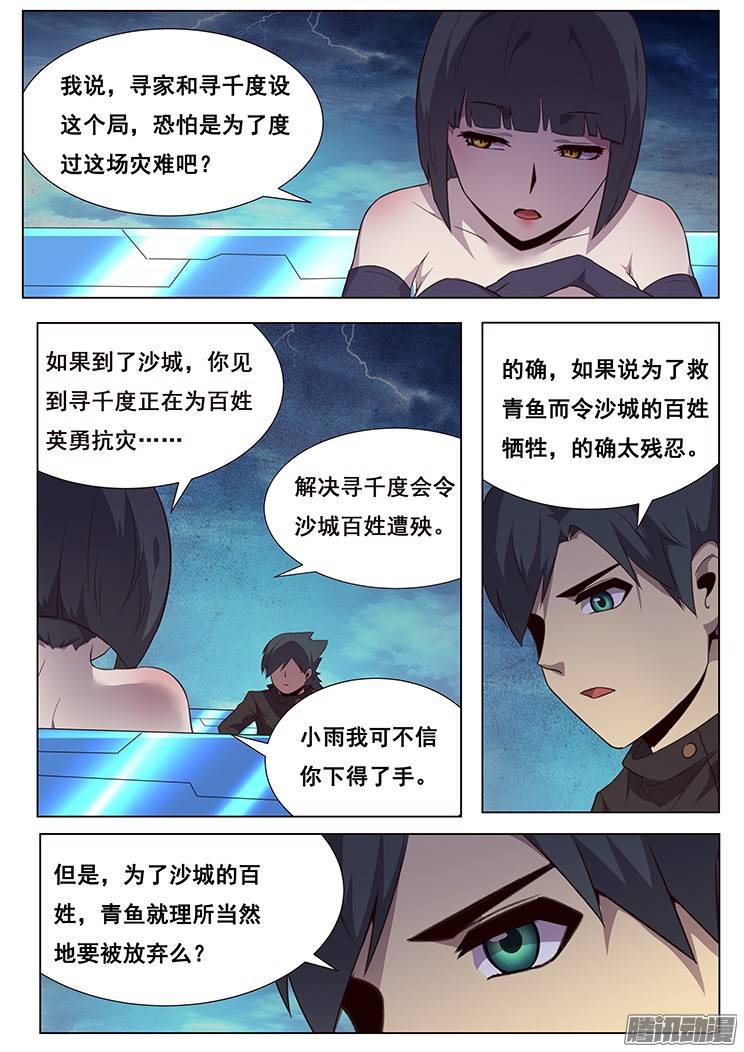 妹子与科学174 沙城大乱