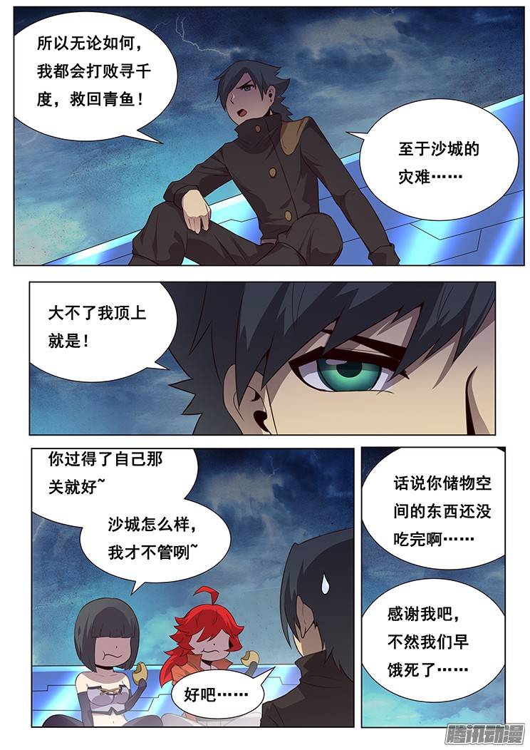 妹子与科学174 沙城大乱
