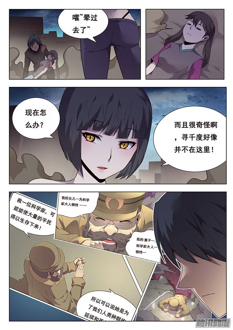 妹子与科学177 主角登场