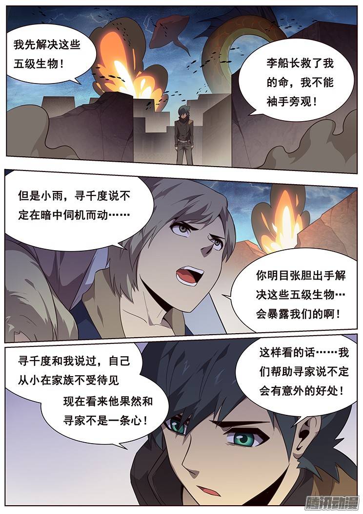 妹子与科学177 主角登场