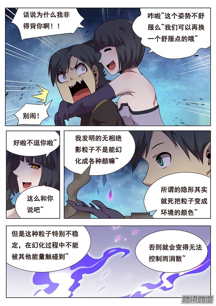 妹子与科学178 寻城主