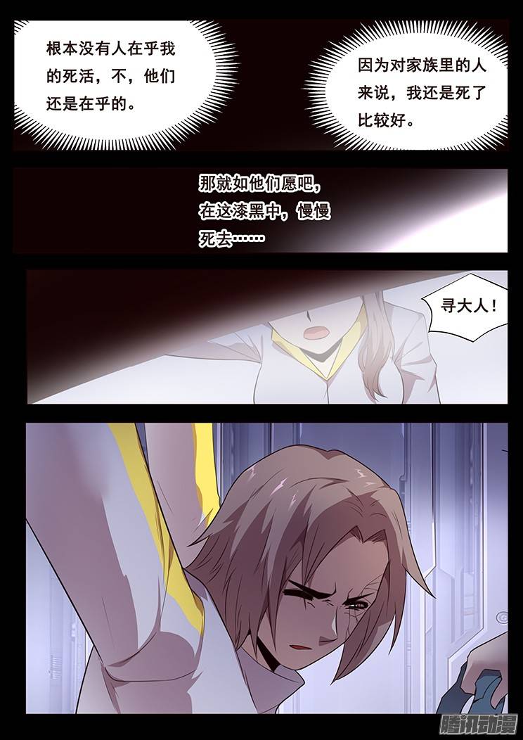 妹子与科学181 囚禁