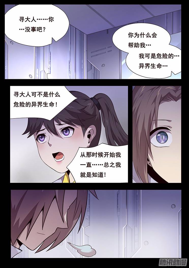 妹子与科学182 住手