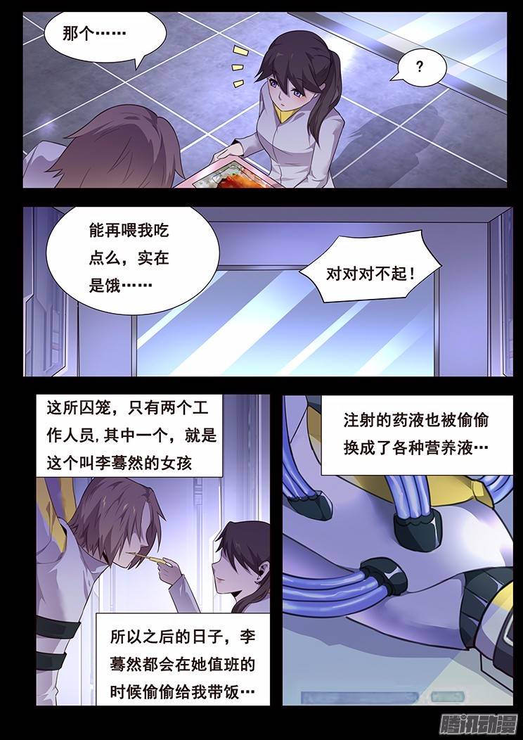 妹子与科学182 住手
