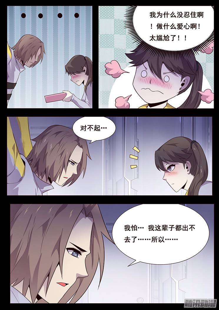 妹子与科学182 住手