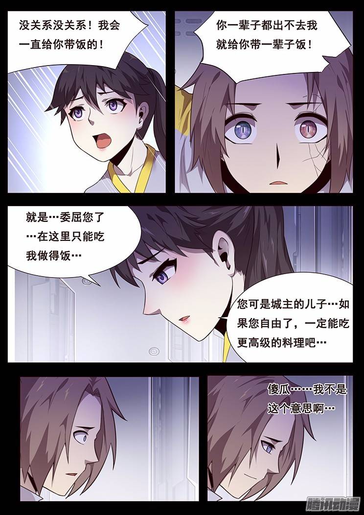 妹子与科学182 住手